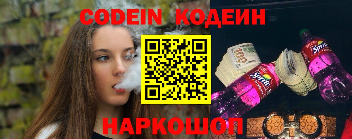 Кодеиновый сироп Lean Purple Drank  Вход с VPN  Кодеин Purple Drank  Сердобск 