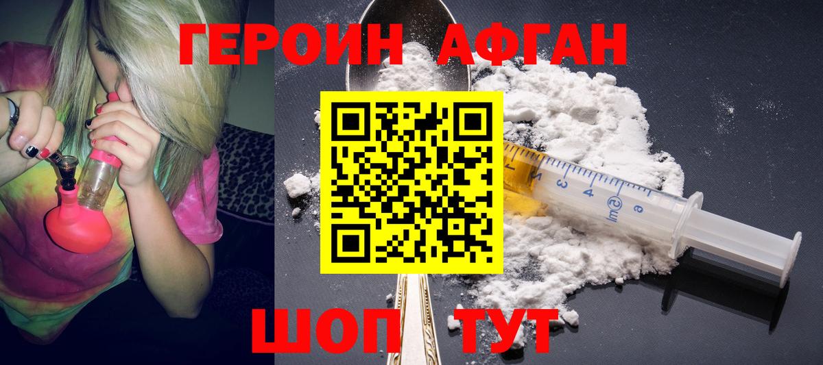 Героин афганец  Вход с VPN  Героин  Сердобск 