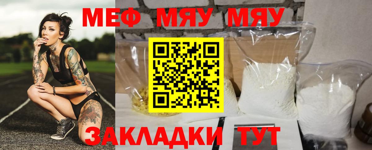 Меф мяу мяу мука Сердобск