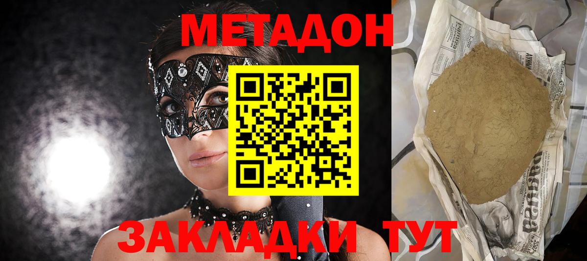Сердобск  МЕТАДОН methadone  Вход с VPN  Метадон кристалл 